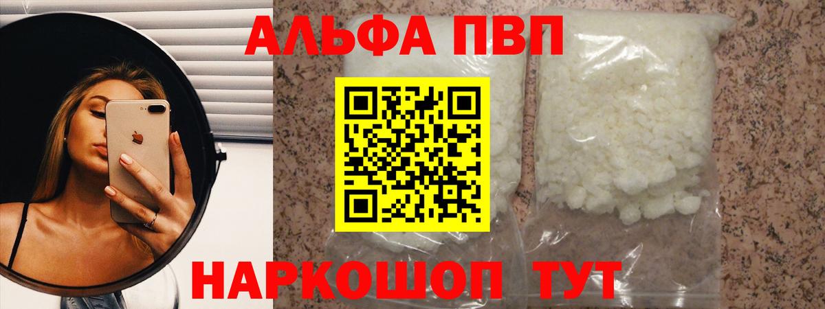 Альфа ПВП  Alpha-PVP СК КРИС  Вход с VPN  Alpha-PVP Crystall  продажа наркотиков  Брянск  Альфа ПВП мука 