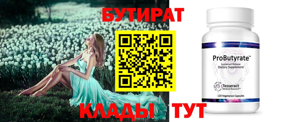 Брянск  БУТИРАТ буратино  Вход с VPN 
