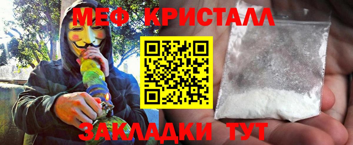 Брянск  Мефедрон кристаллы  МЕФ  Вход с VPN 