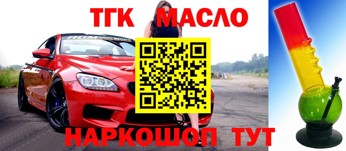 ТГК Wax  Вход с VPN  Брянск  Дистиллят ТГК THC oil 